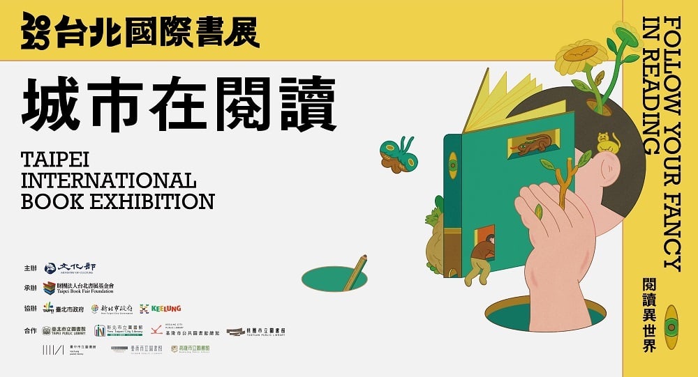 2025台北國際書展「城市在閱讀」活動開放線上報名