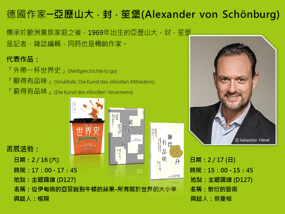 亞歷山大．封．笙堡(Alexander von Schönburg)
