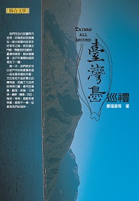 Cruise Around the Island of Taiwan