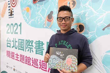 巡迴展壓軸場展現宜蘭在地傳說  蔡曜宇創作不忘家的溫暖