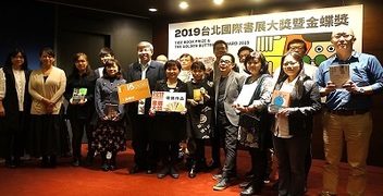 2019台北國際書展 書展大獎暨金蝶獎得獎公布　共享榮耀