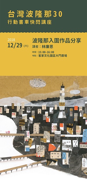 台灣波隆那30_林廉恩