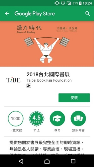 2018TIBE_APP-04