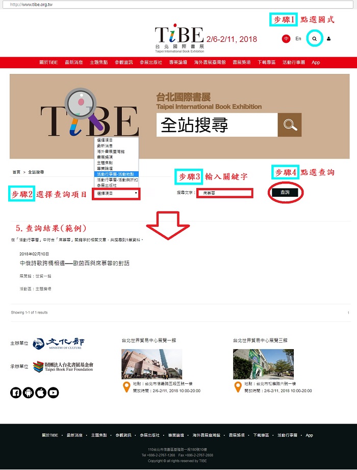 2018TIBE__網站搜尋功能操作步驟示意圖