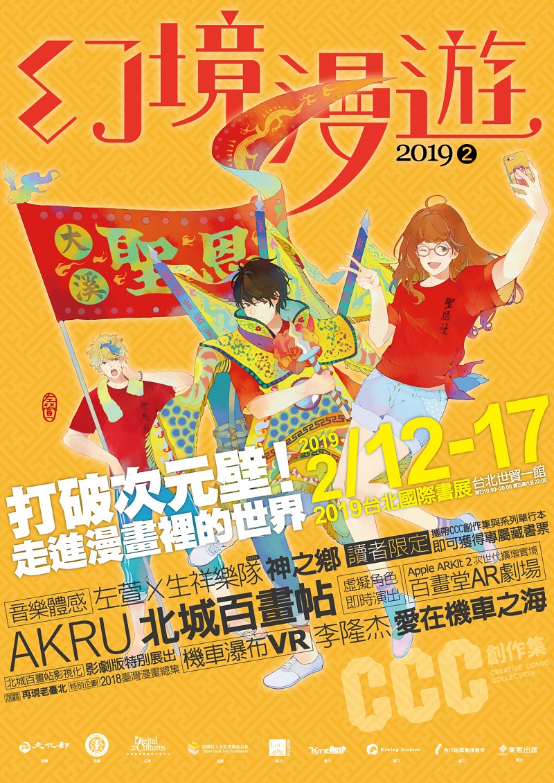 2019TIBE幻境漫遊數位體驗館