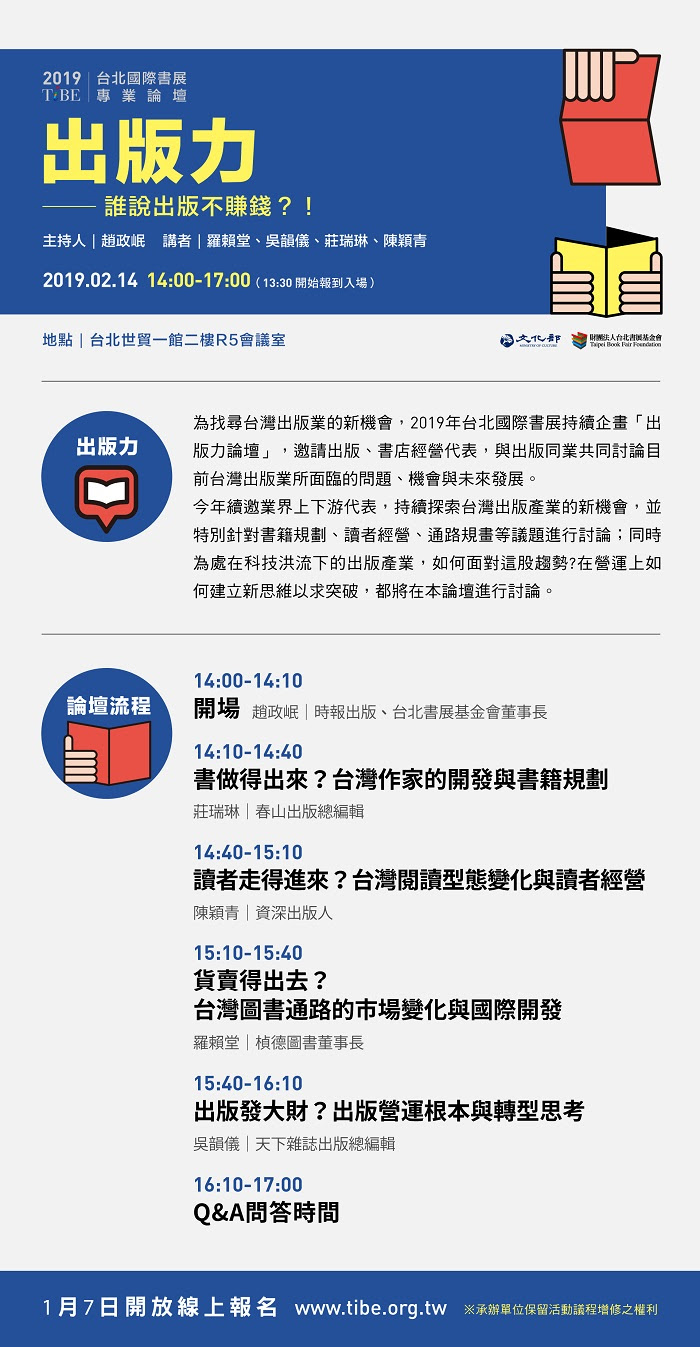2019TIBE出版力論壇