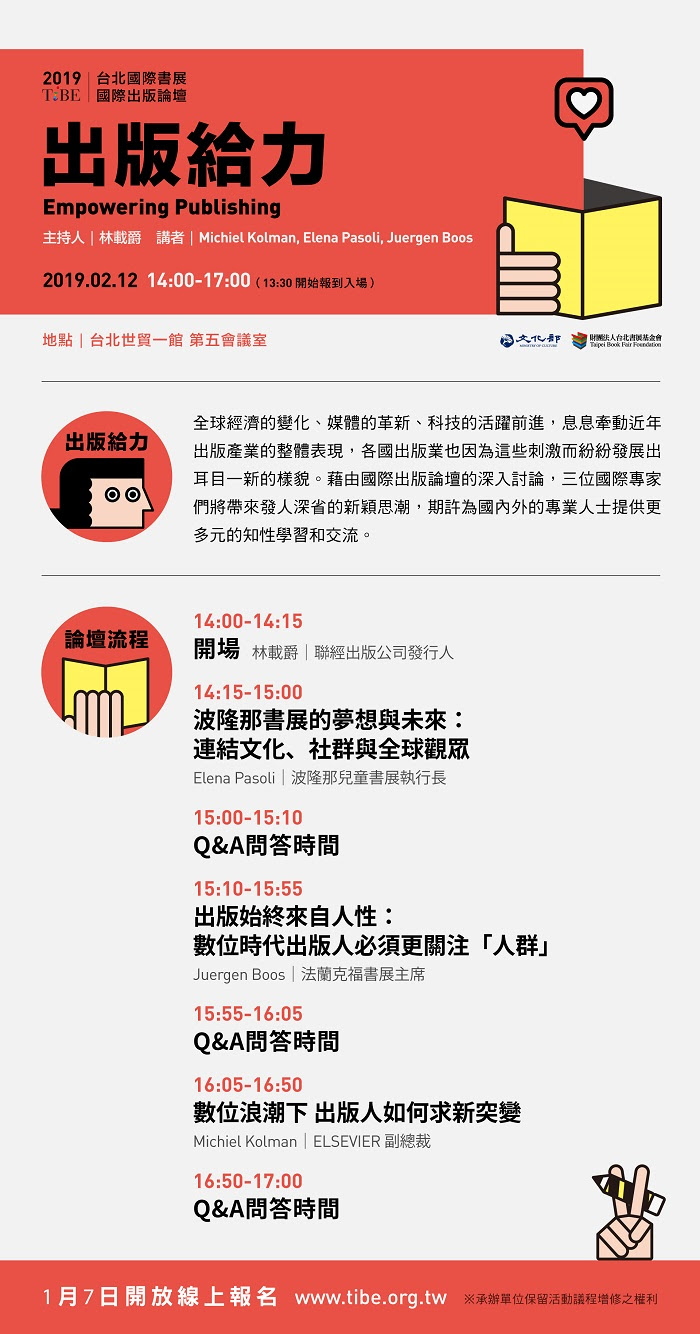 2019TIBE國際出版論壇