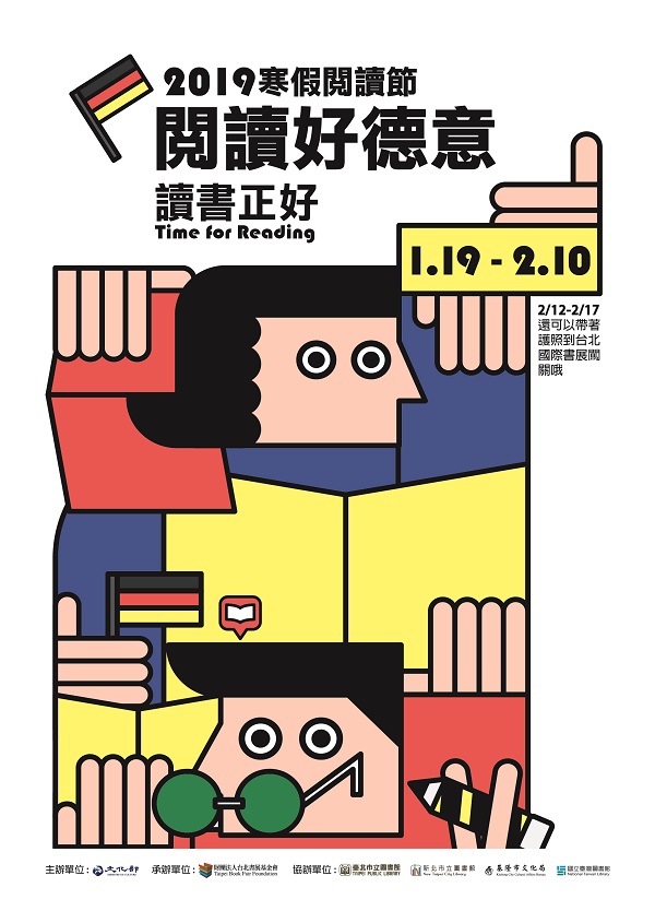 2019TIBE寒假閱讀節手冊封面