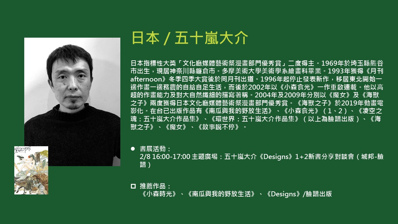 2020TIBE_國際作家五十嵐大介