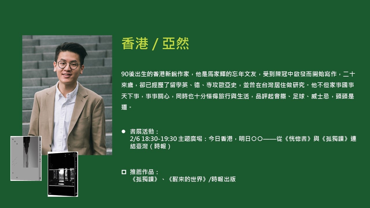 2020TIBE_國際作家亞然
