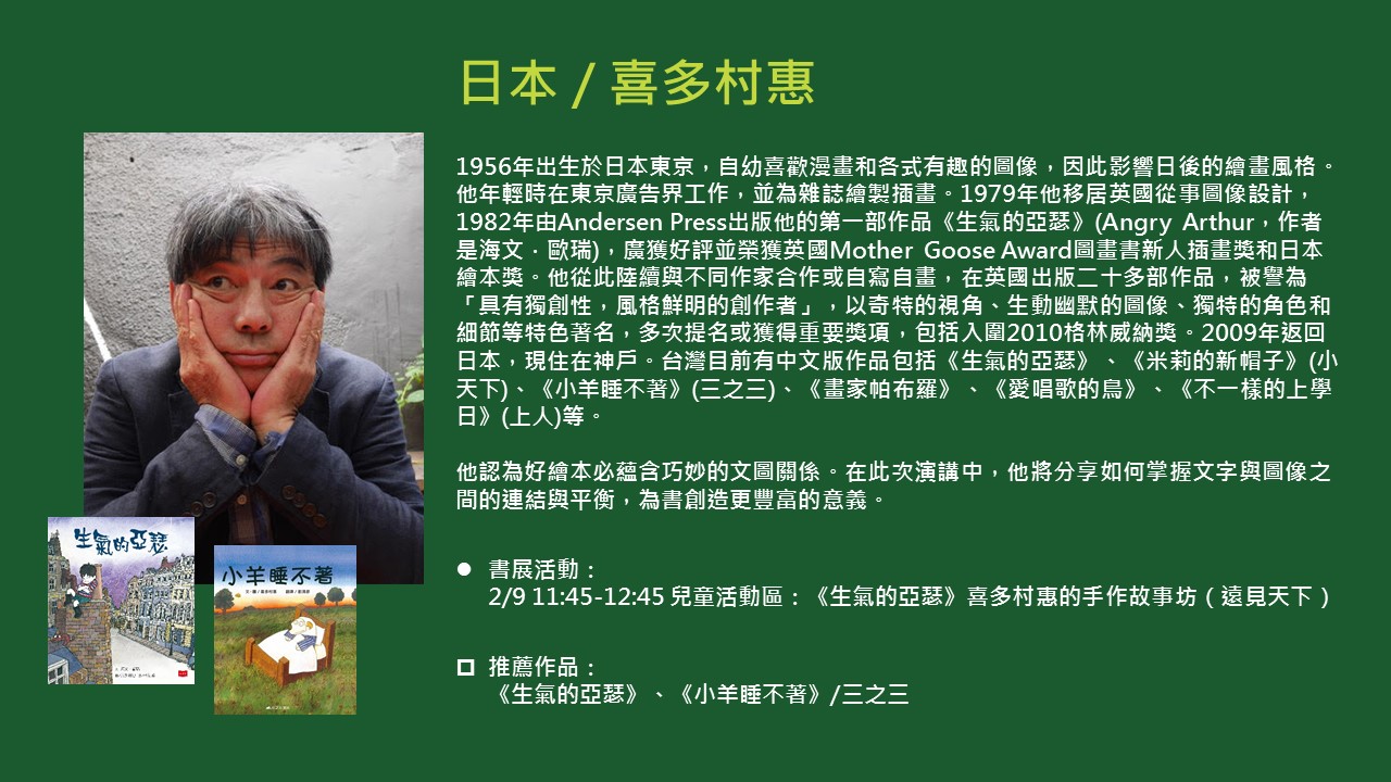 2020TIBE_國際作家喜多村惠