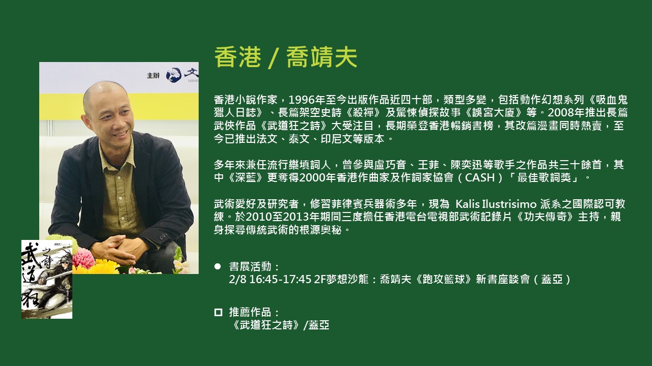 2020TIBE_國際作家喬靖夫