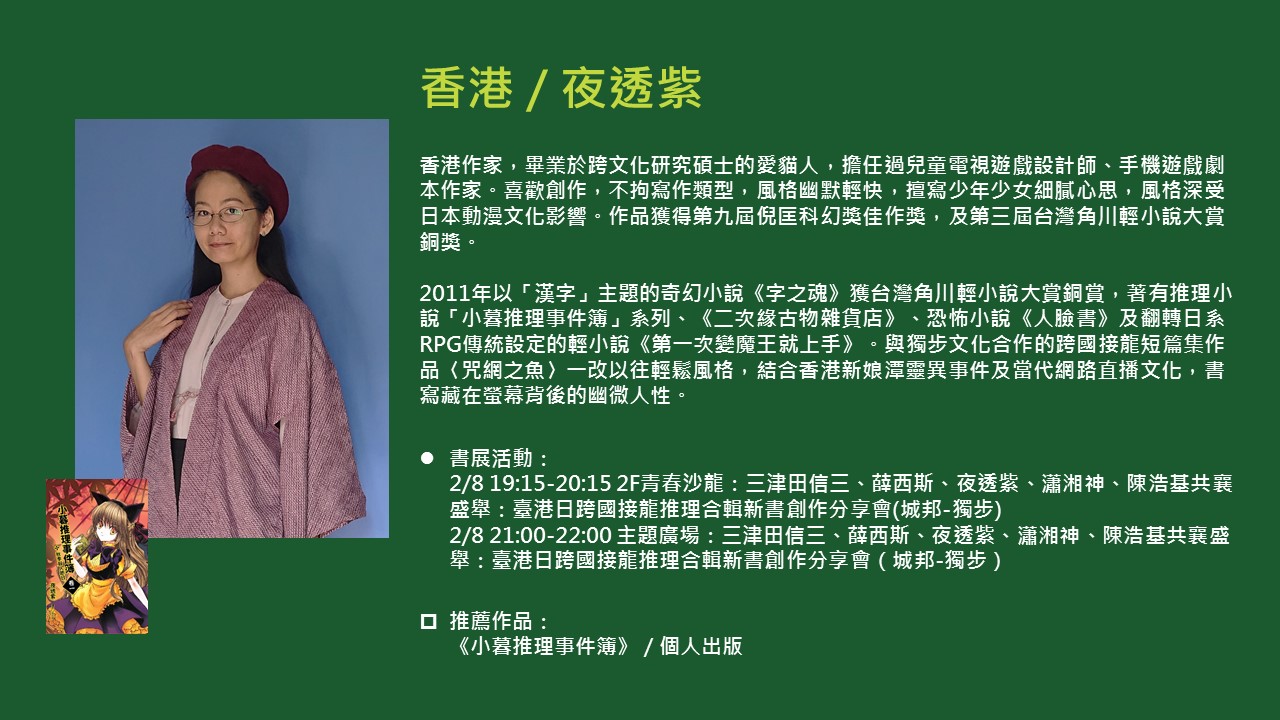 2020TIBE_國際作家夜透紫