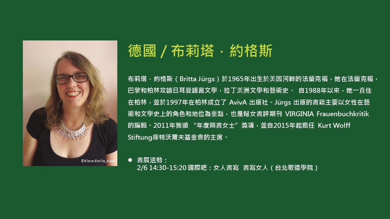 2020TIBE_國際作家布莉塔約格斯