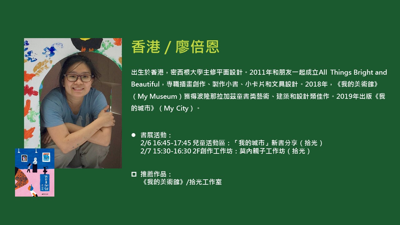 2020TIBE_國際作家廖倍恩