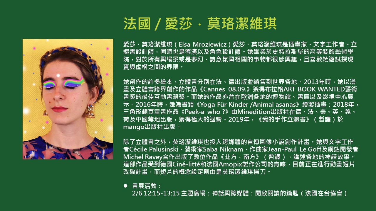 2020TIBE_國際作家愛莎莫珞潔維琪