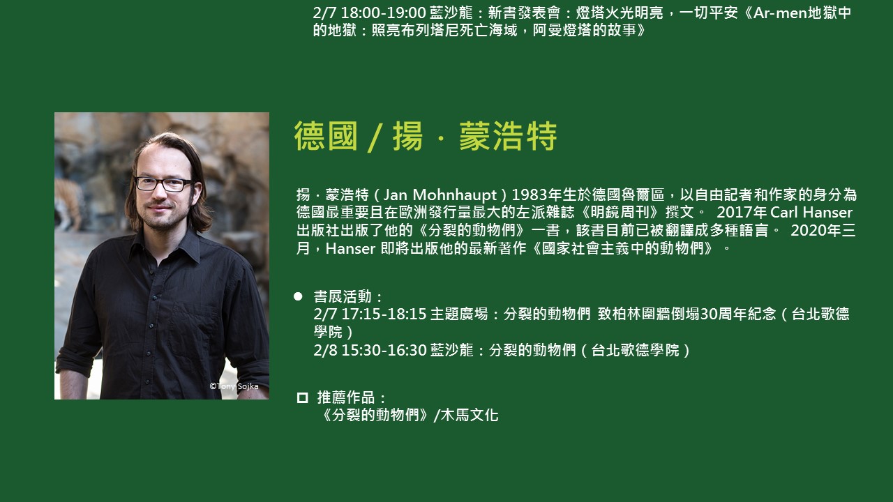 2020TIBE_國際作家揚蒙浩特