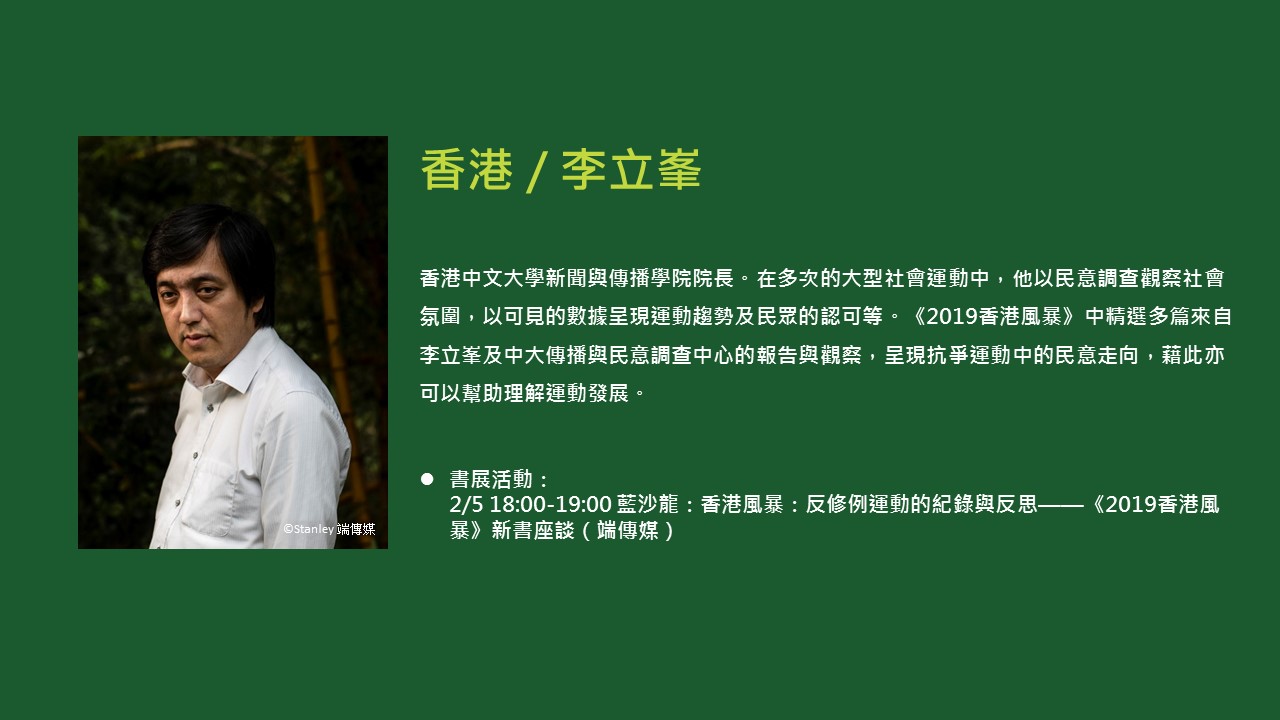2020TIBE_國際作家李立峯