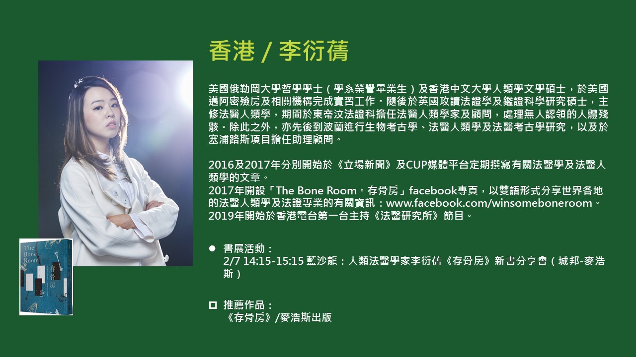 2020TIBE_國際作家李衍蒨