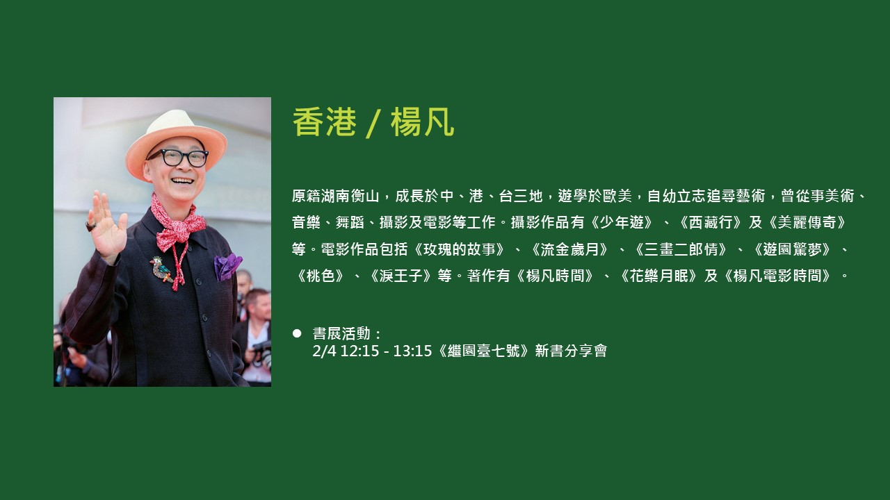 2020TIBE_國際作家楊凡