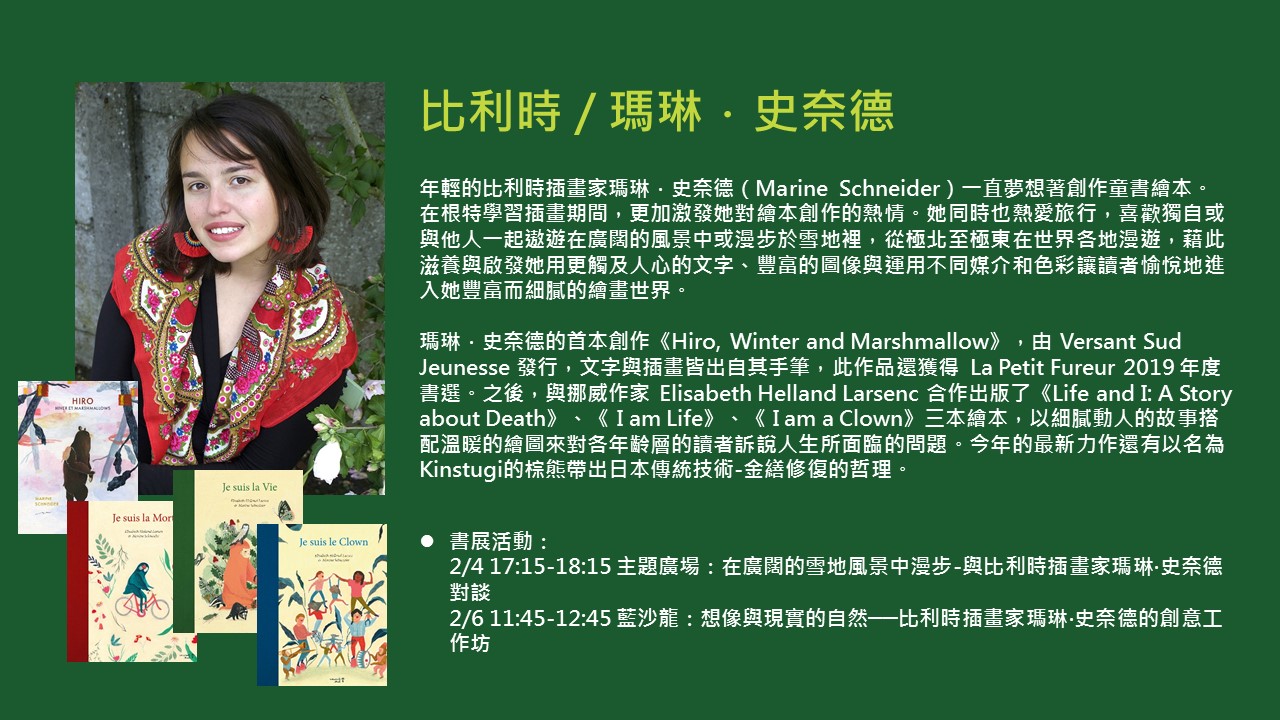 2020TIBE_國際作家瑪琳史奈德