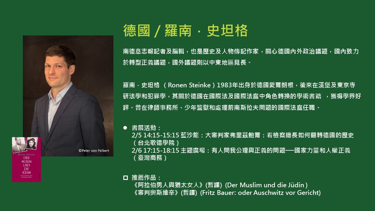2020TIBE_國際作家羅南史坦格
