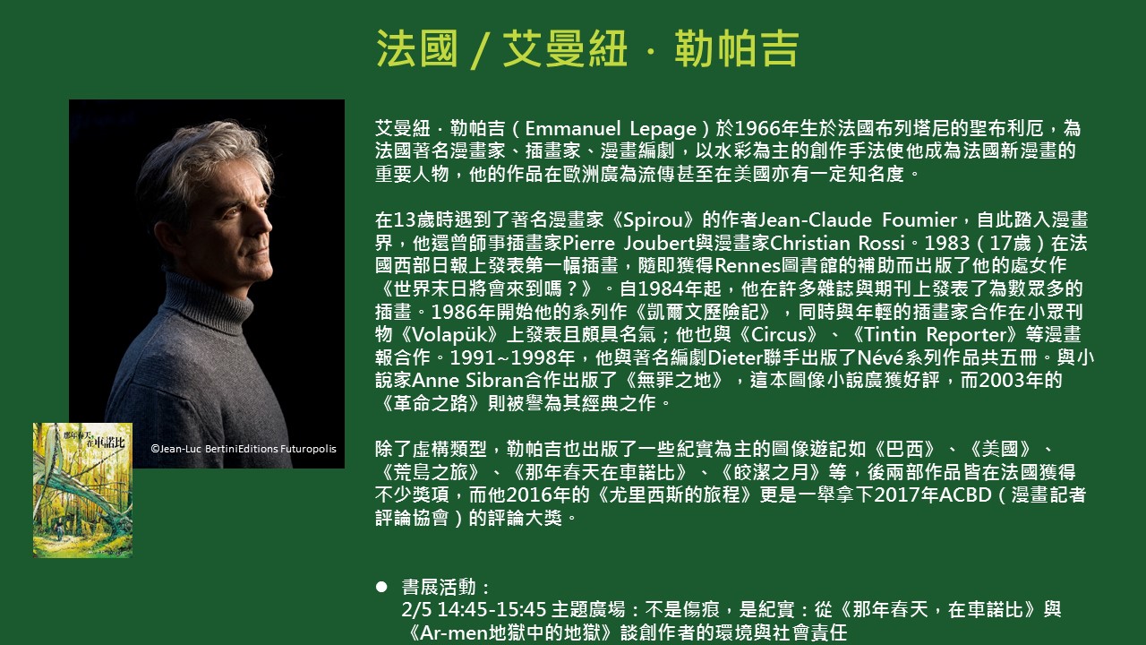 2020TIBE_國際作家艾曼紐勒帕吉