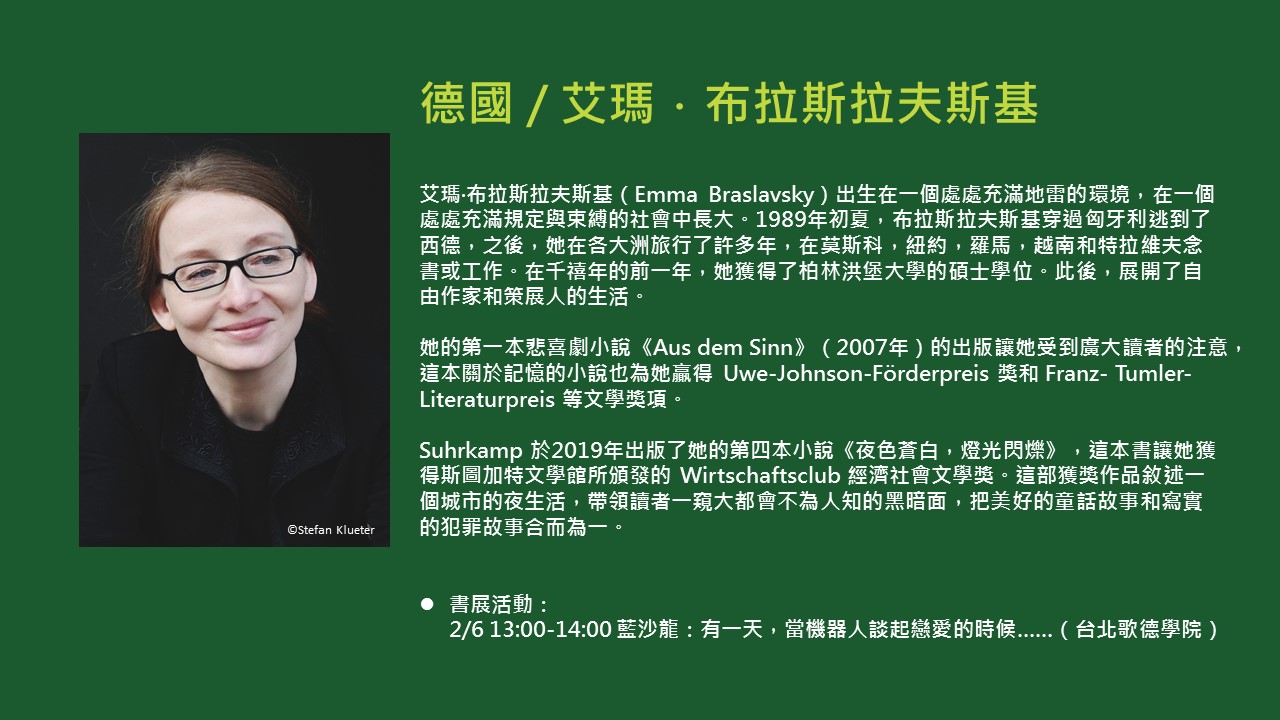 2020TIBE_國際作家艾瑪布拉斯拉夫斯基