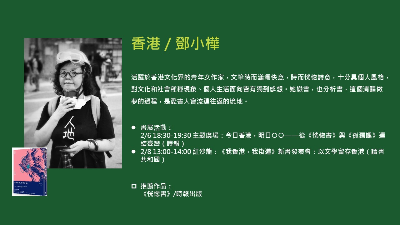 2020TIBE_國際作家鄧小樺
