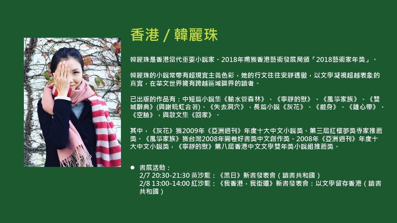 2020TIBE_國際作家韓麗珠