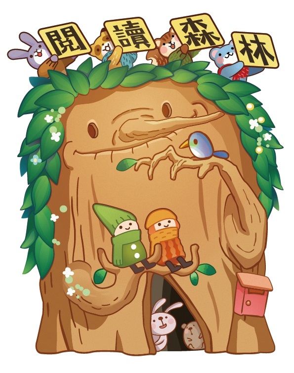 2020TIBE_閱讀森林主題館