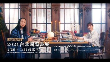 2021台北國際書展邀請唐鳳與演員林予晞共同代言拍攝書展廣告片