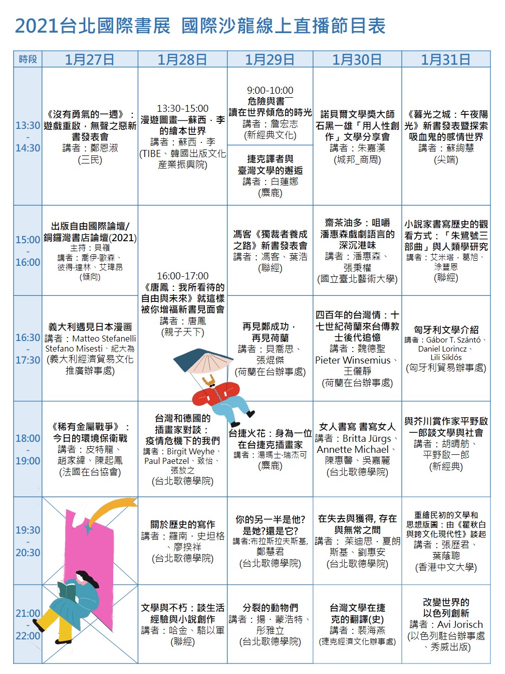 20210621活動節目表更新 20210621活動節目表更新