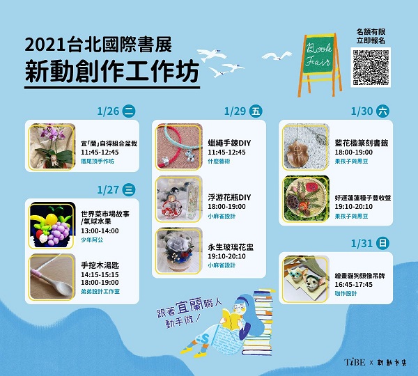 2021TIBE 書展市集 工作坊報名圖卡 2021TIBE 書展市集 工作坊報名圖卡