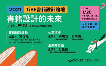 2021TiBE書籍設計_W352 2021TiBE書籍設計_W352