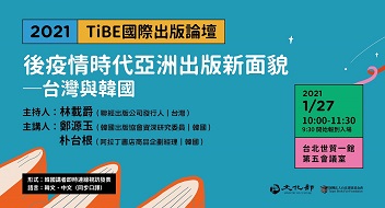 2021國際出版論壇 2021國際出版論壇