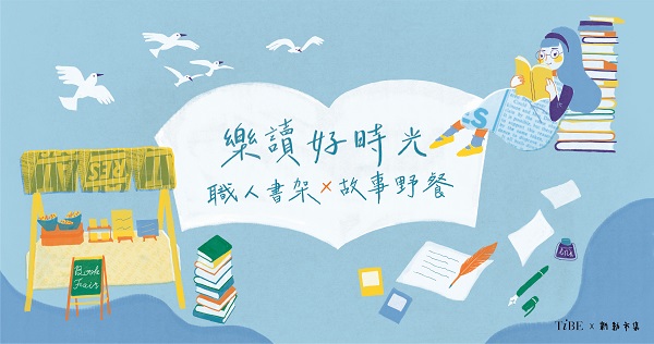 2021TiBE_書展市集-樂讀好時光