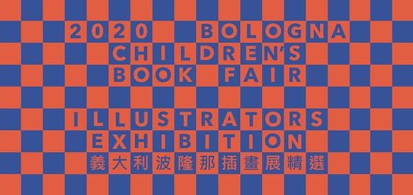 2021TiBE_2020波隆那插畫展 2021TiBE_2020波隆那插畫展