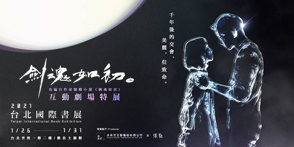 2021TiIBE 劍魂如初
