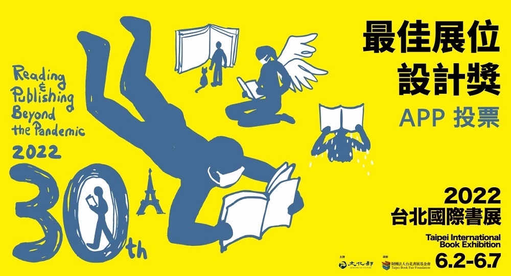 最佳展位設計獎