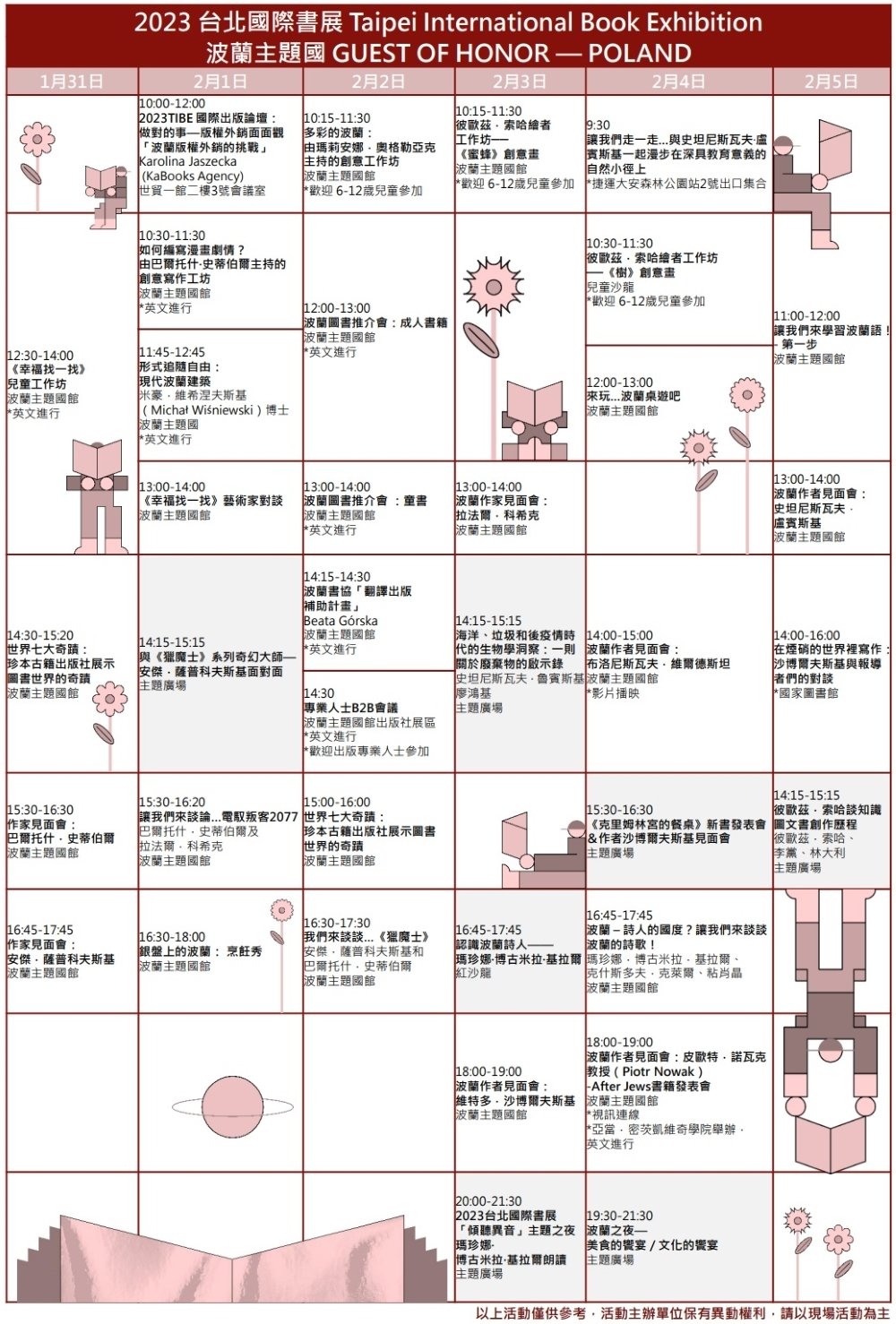 2023TIBE 活動節目表