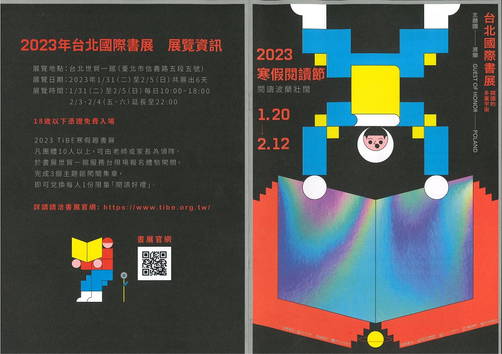 2023TIBE 寒假閱讀節 閱讀學習護照
