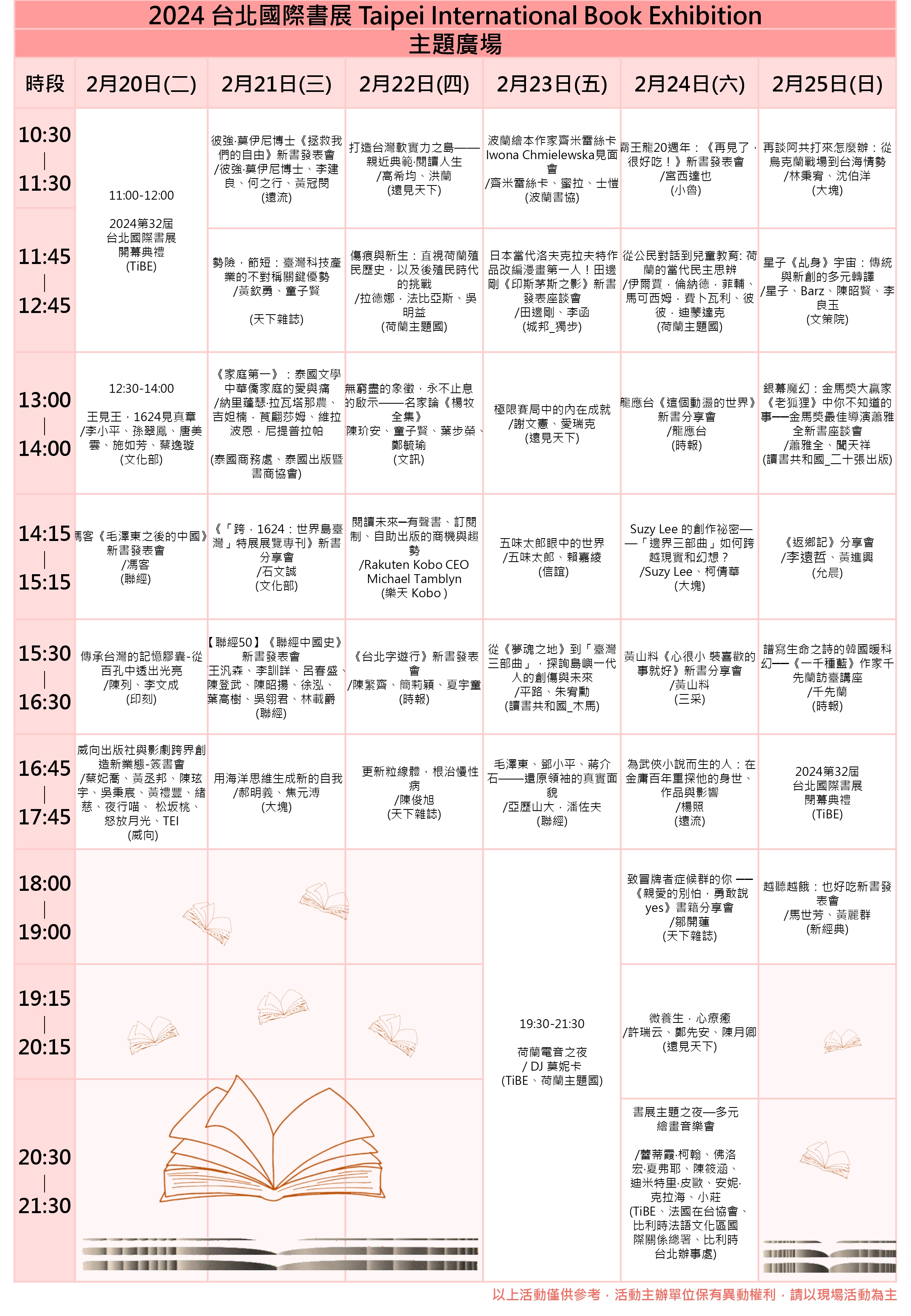 2024TIBE-主題廣場