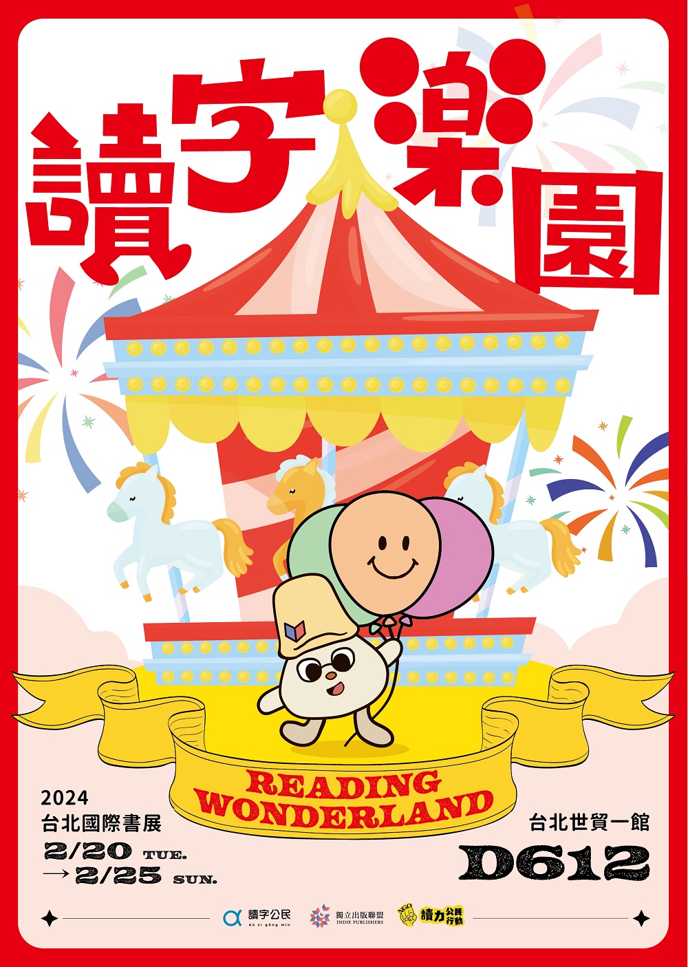 2024TIBE-讀字樂園