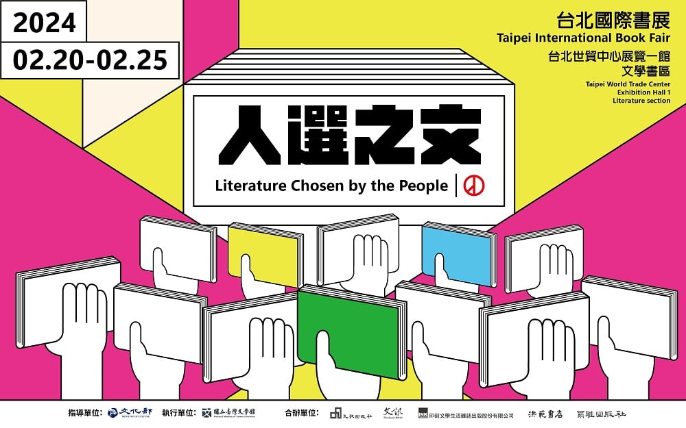2024TIBE-國立台灣文學館