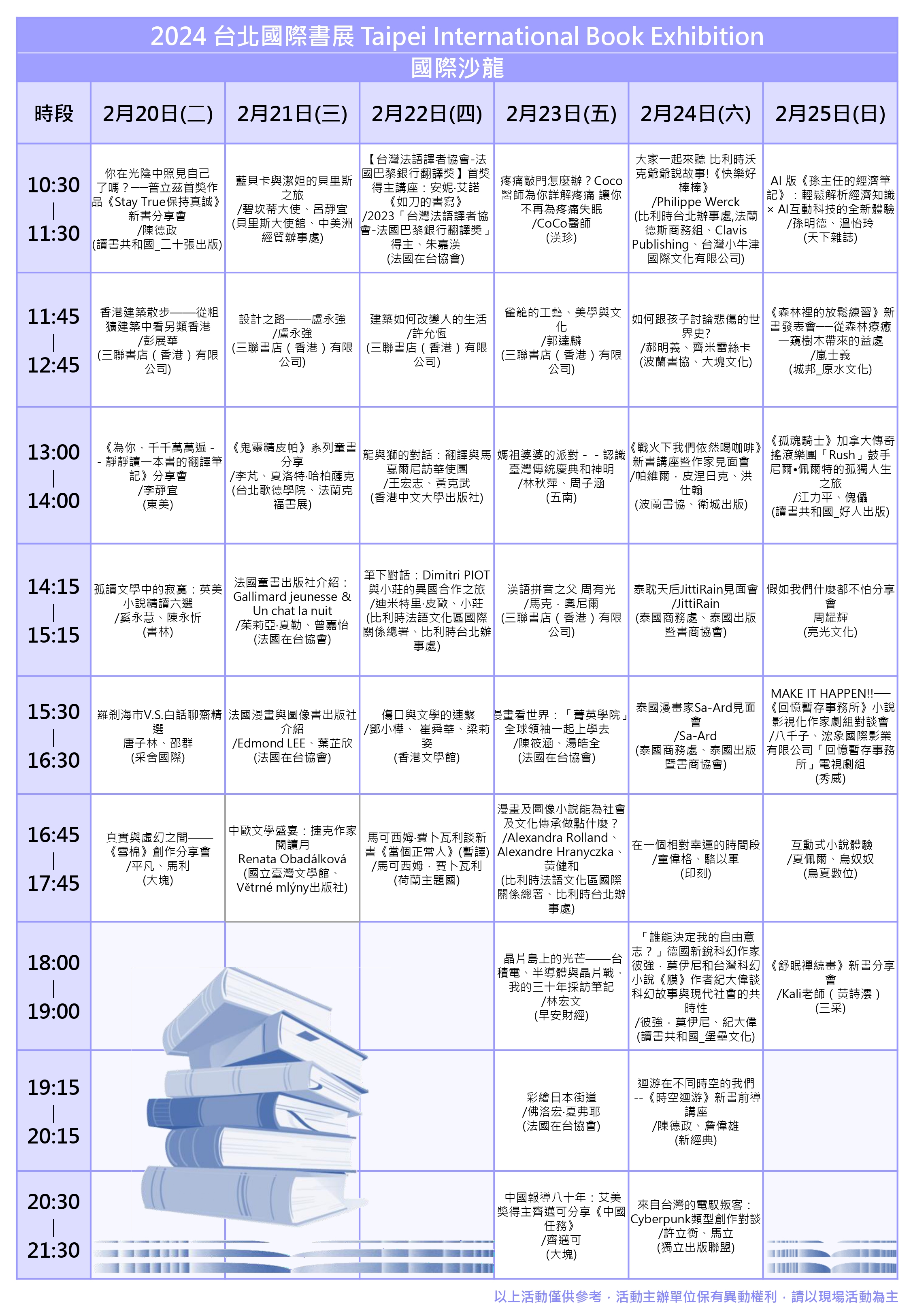 2024TIBE-國際沙龍