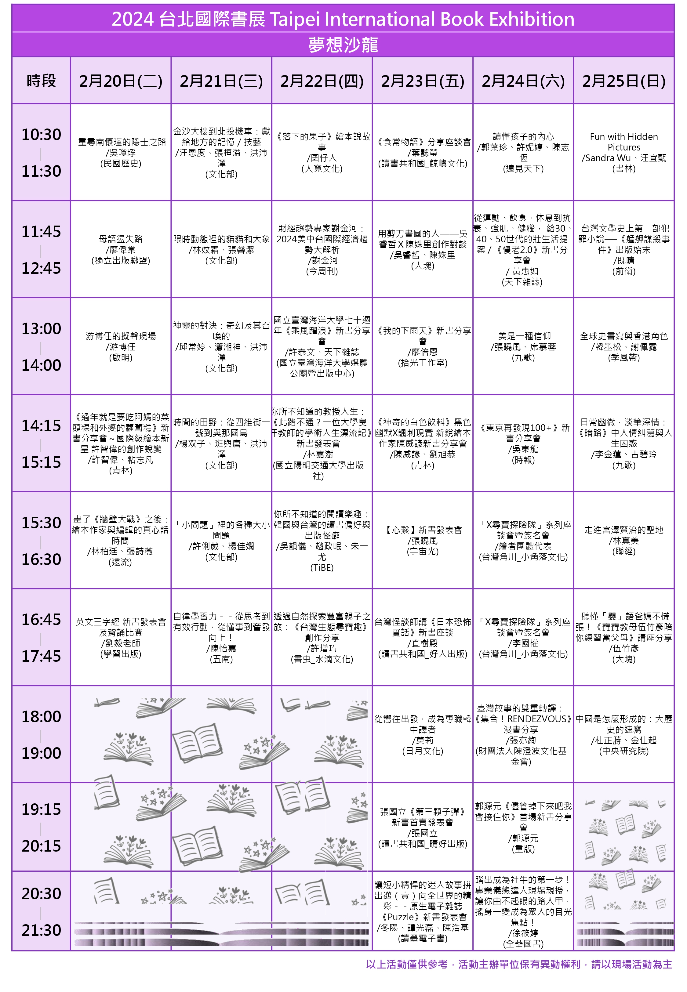 2024TIBE-夢想沙龍