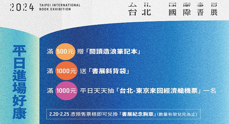 2024TIBE-平日進場 2024TIBE-平日進場