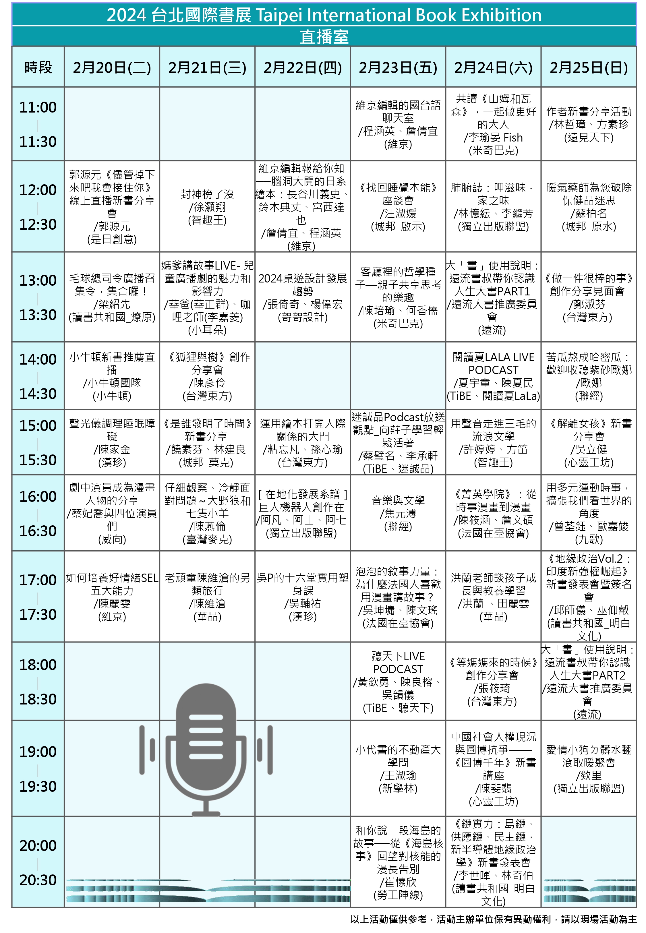 2024TIBE-直播室