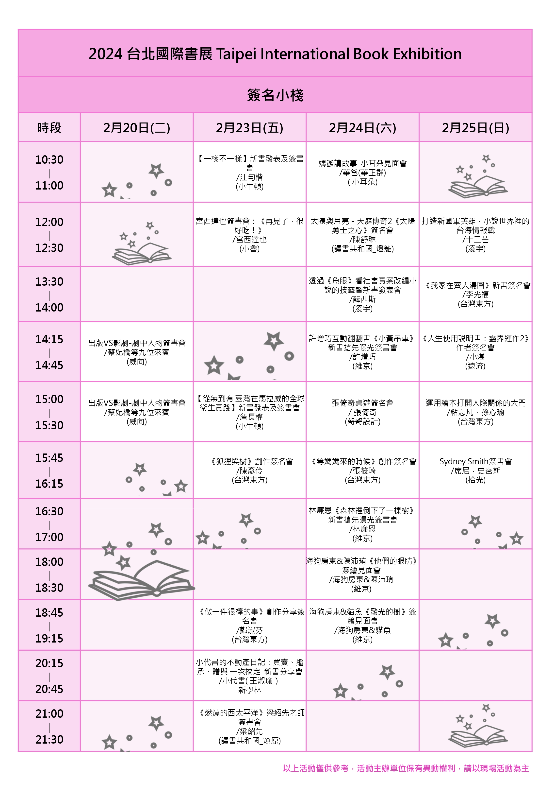 2024TIBE-簽名小棧